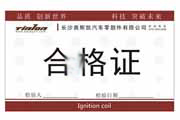 汽車防偽合格證